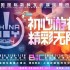 ChinaJoy 携手京东达成深度战略合作，共同打造 2024“ChinaJoy X 京东 3C数码直播购物节”！