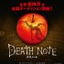 《死亡笔记本》将于2020 年推出全新真人音乐剧公开募集夜神月演员
