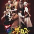 《魔偶马戏团》真人舞台剧发布主视觉海报与角色定装照